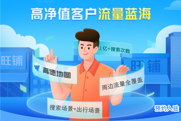 高德旺铺入驻.jpg