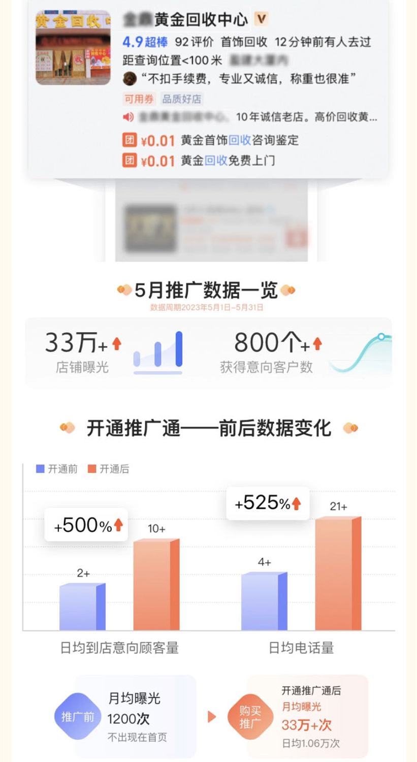 高德旺铺回收类案例2.jpg