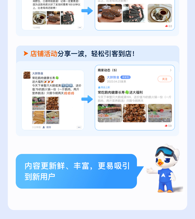 高德旺铺朋友圈4.jpg
