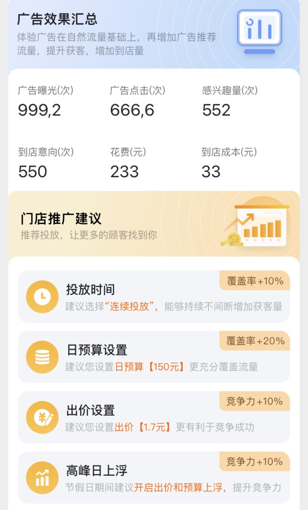高德旺铺新手加速2.jpg