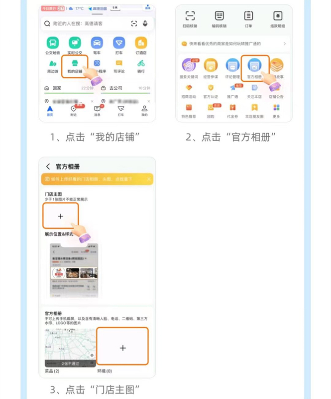 高德旺铺头图管理1.jpg