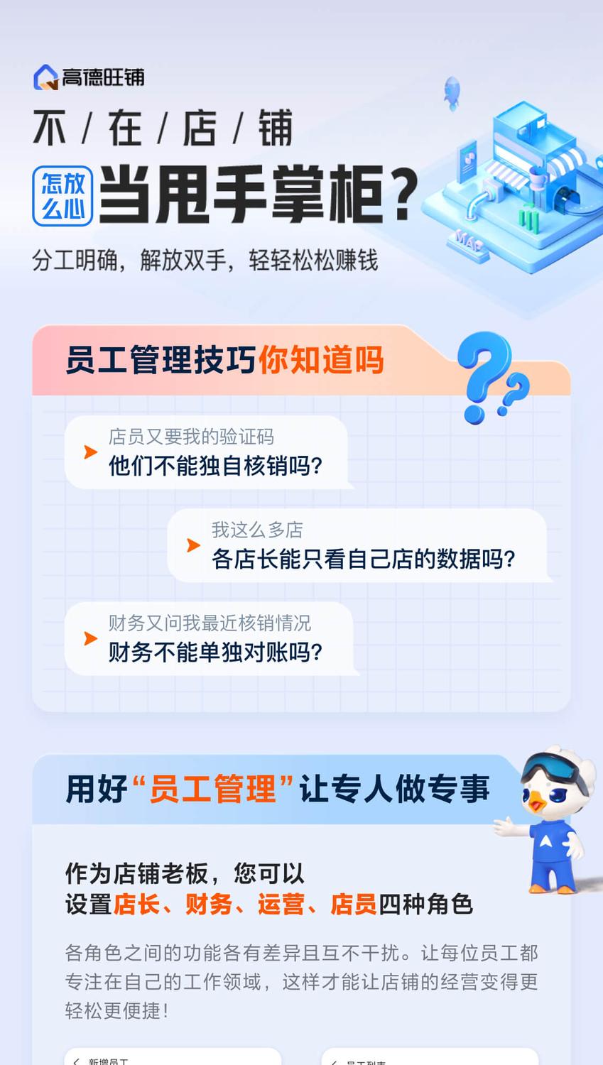 高德旺铺账户管理1.jpg