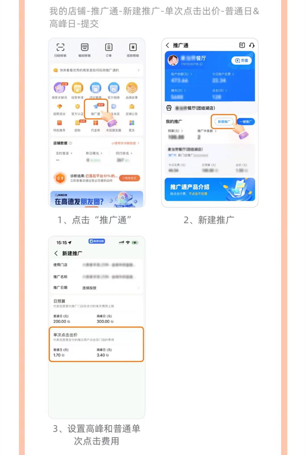 高德旺铺曝光量4.jpg