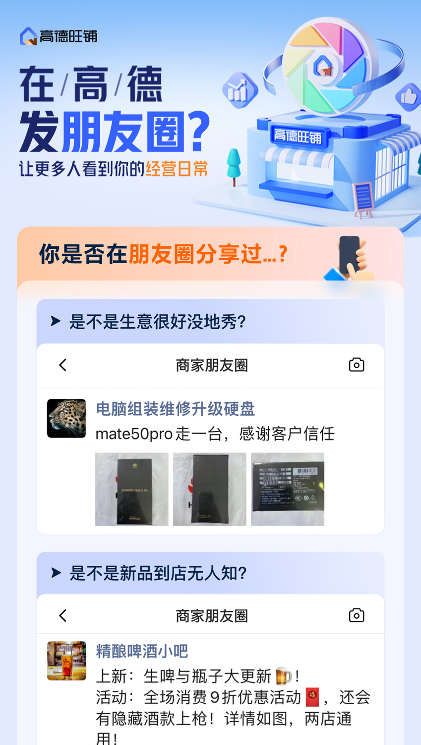 高德旺铺朋友圈1.jpg