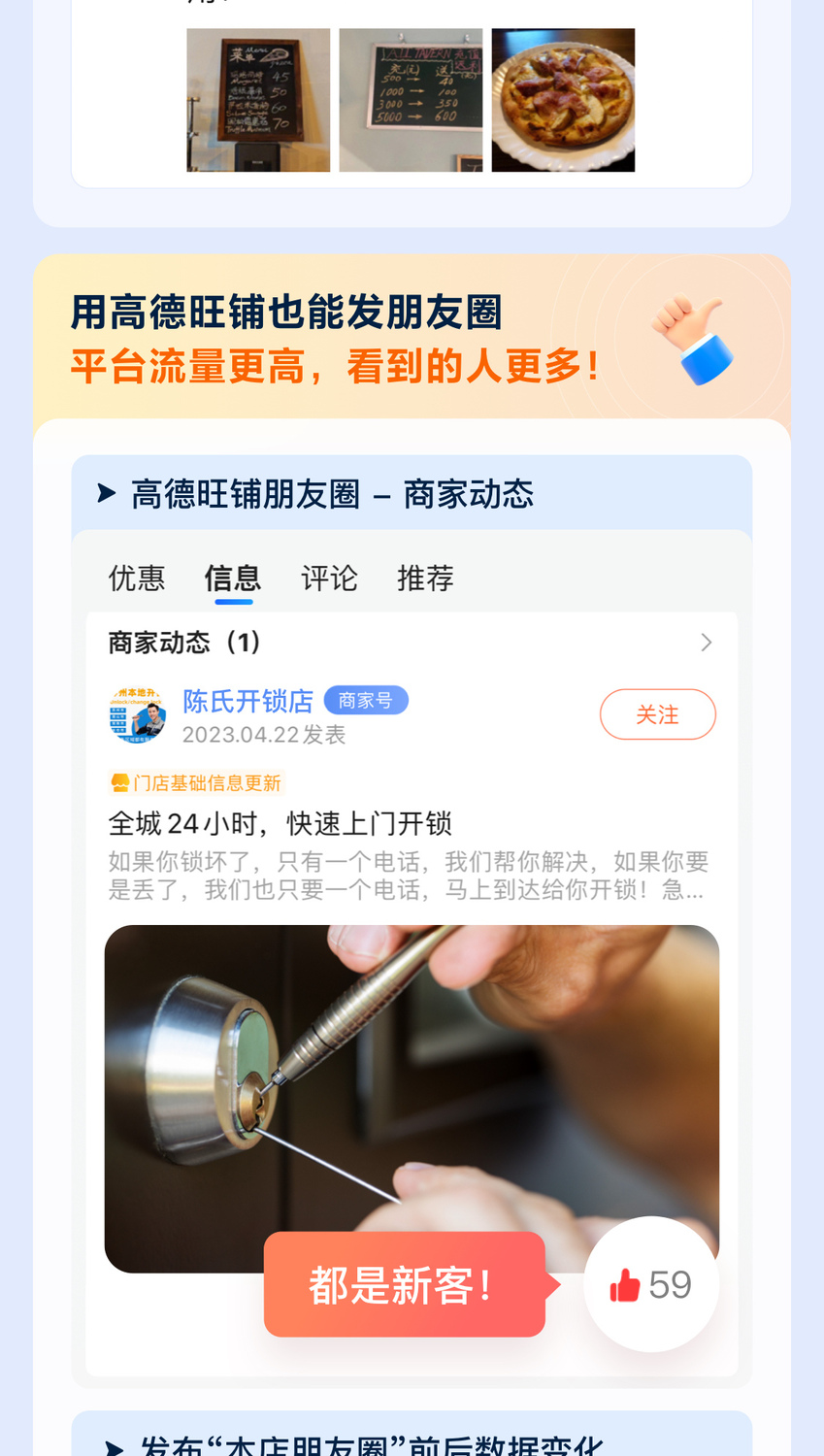 高德旺铺朋友圈2.jpg