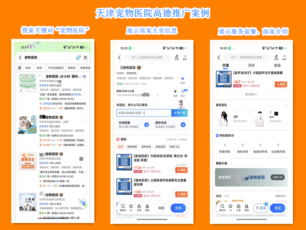 天津宠物医院高德推广案例.jpg