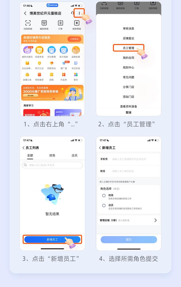 高德旺铺账户管理3.jpg