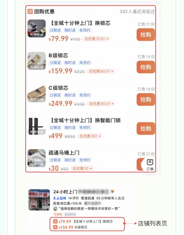维修类高德旺铺优化2.jpg