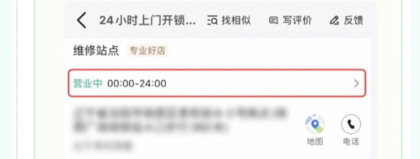 维修类高德旺铺优化2_副本.jpg