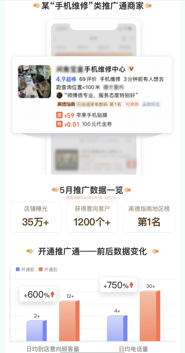 维修类高德旺铺优化3.jpg