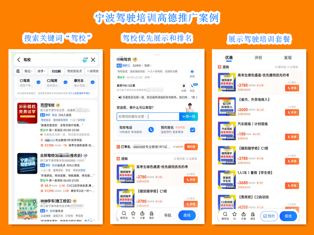 宁波驾驶培训行业高德推广案例.png