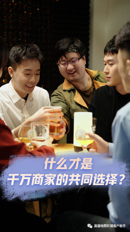 高德旺铺商家选择.png