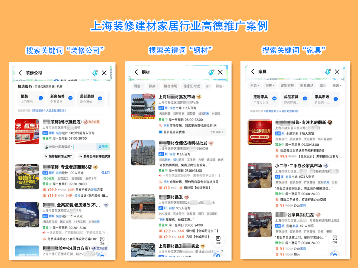 上海装修家居建材行业高德推广案例.png