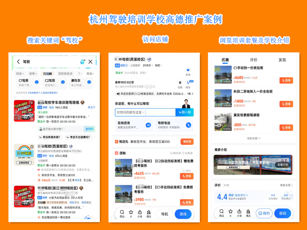 杭州驾校行业高德推广案例.png