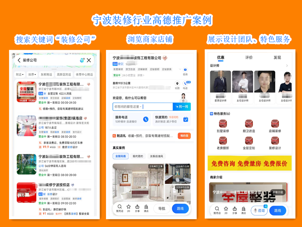 宁波装修行业高德推广案例.png