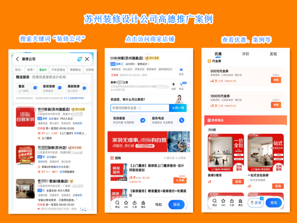 苏州装修设计公司高德推广案例.png
