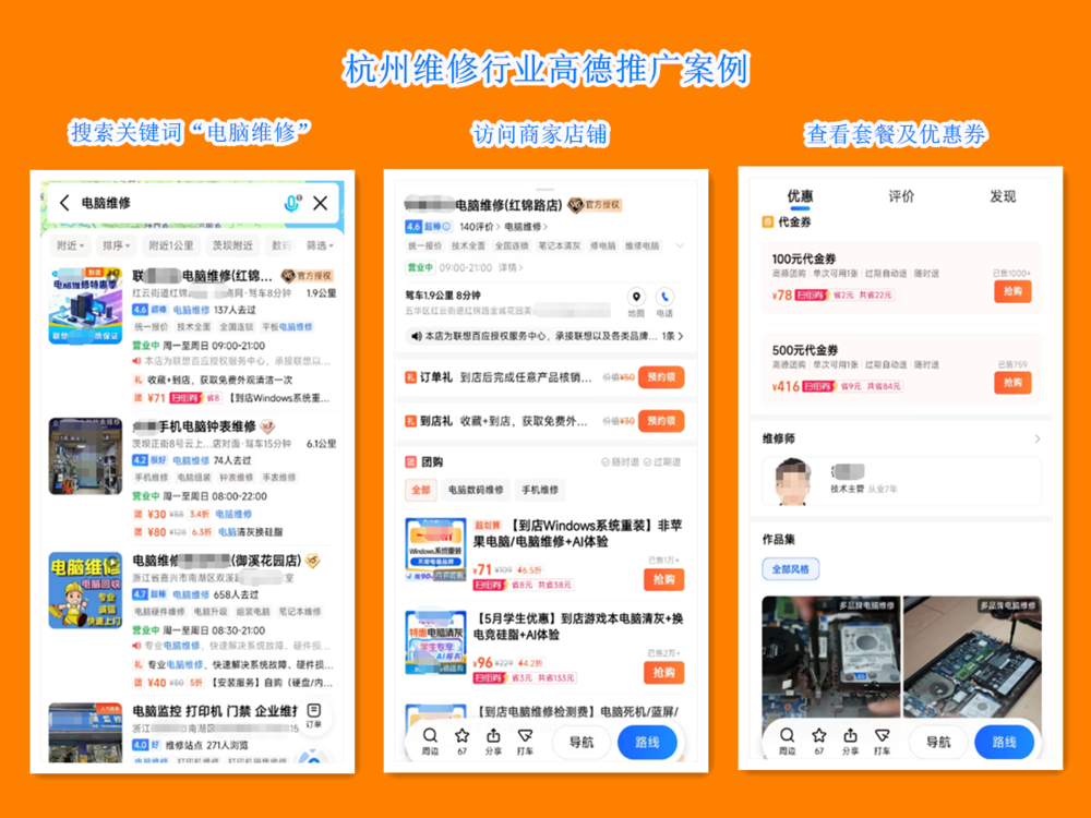 杭州维修行业高德推广案例.png