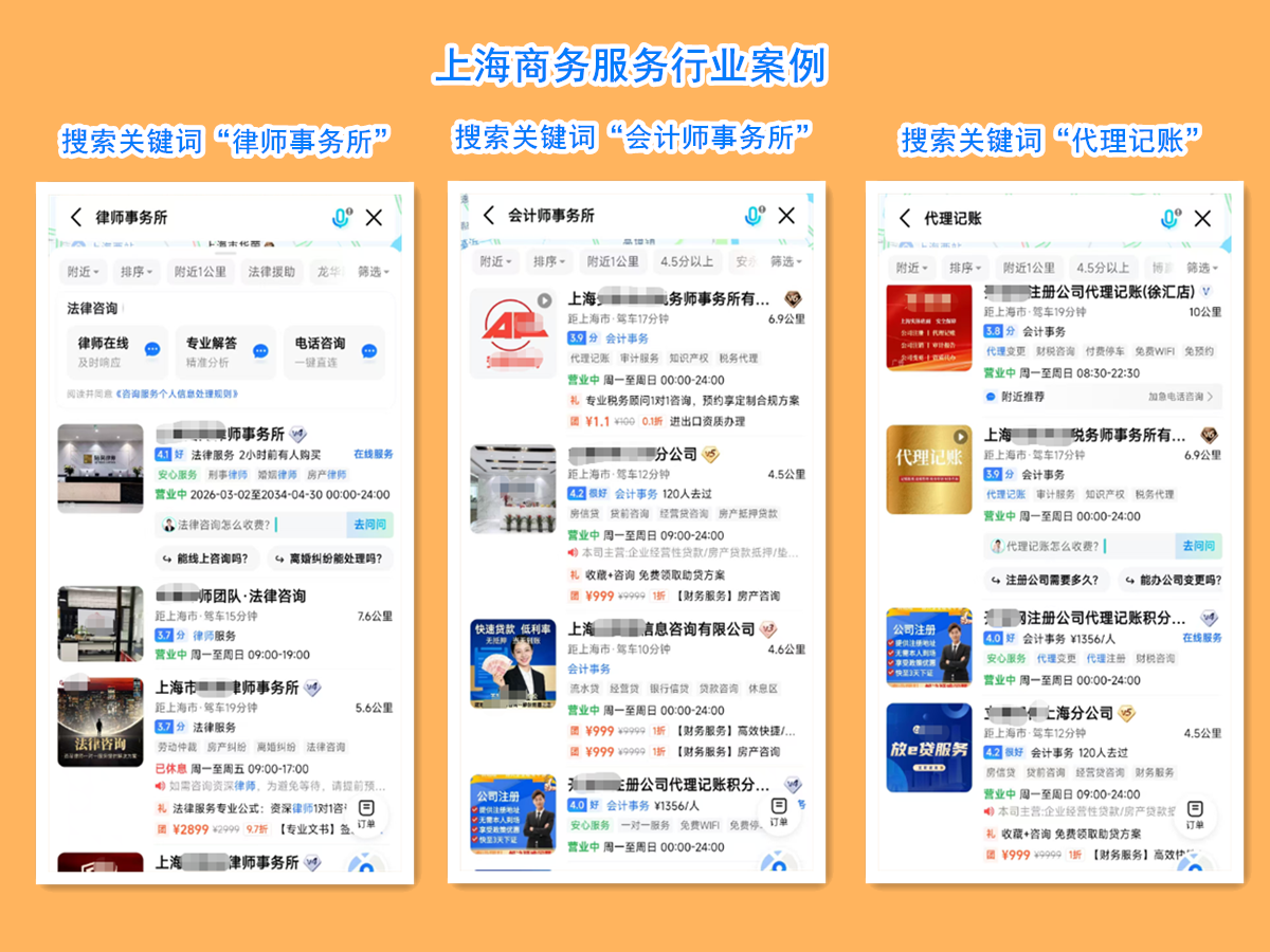 上海商务服务行业高德推广案例.png