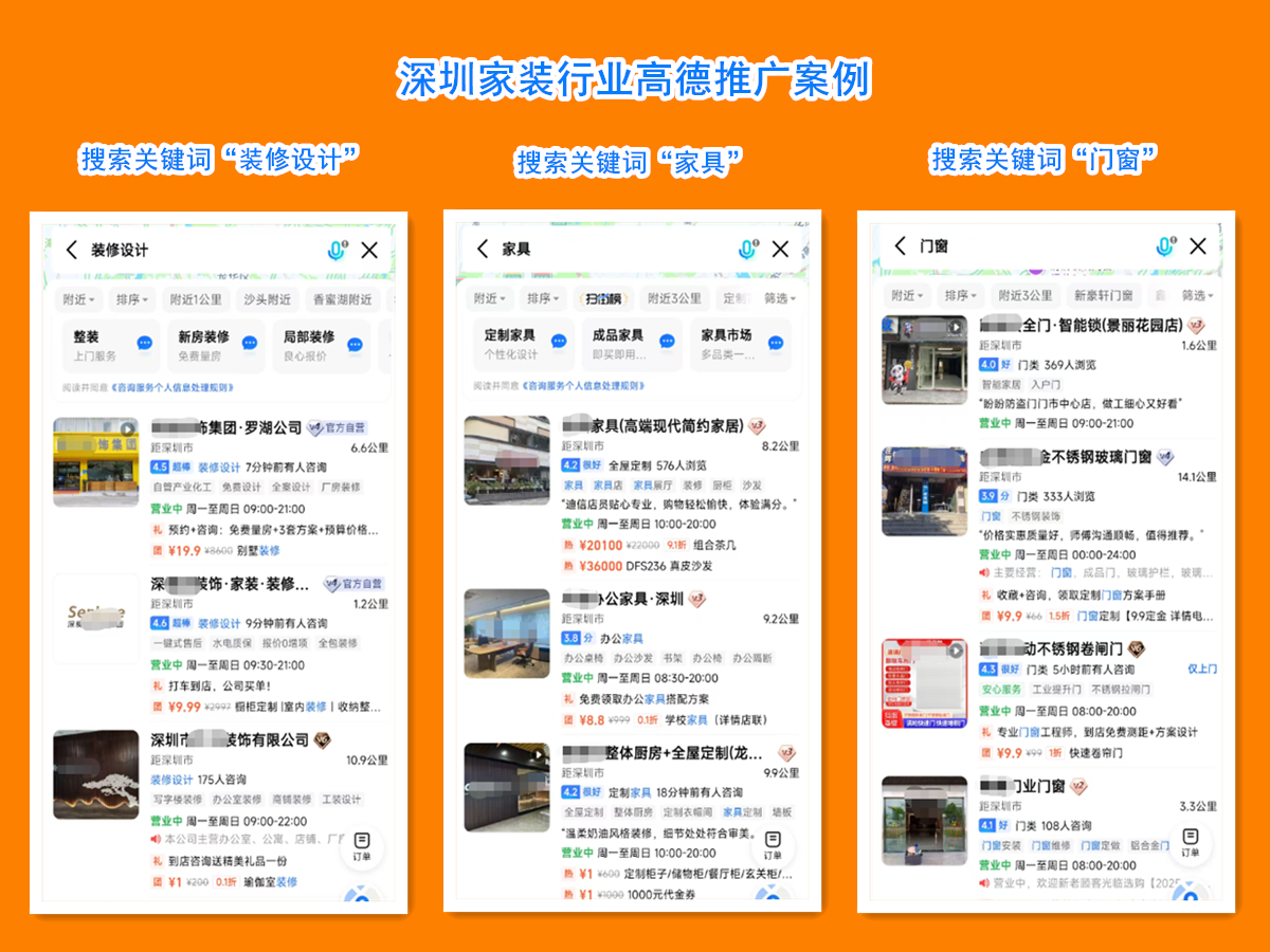 深圳家装行业高德推广案例.png